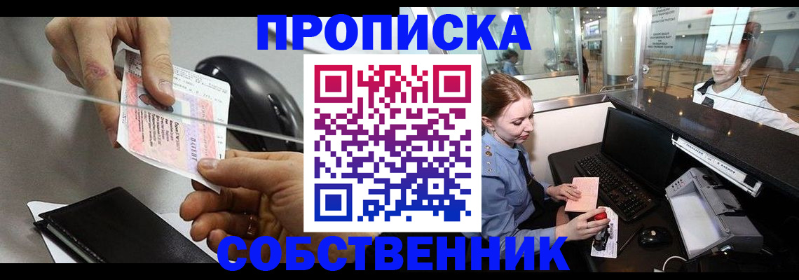 прописка законно в Волгореченске