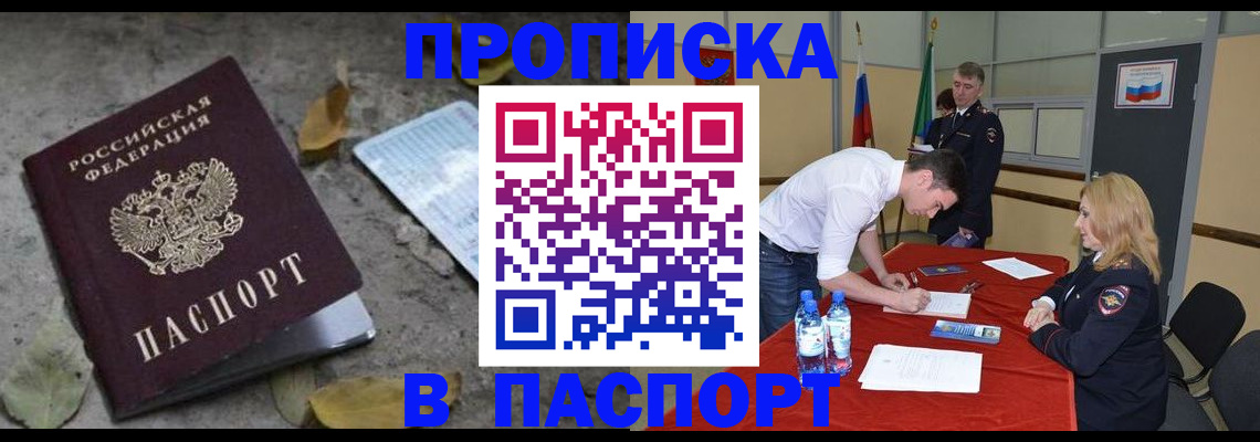 временная регистрация недорого в Волгореченске