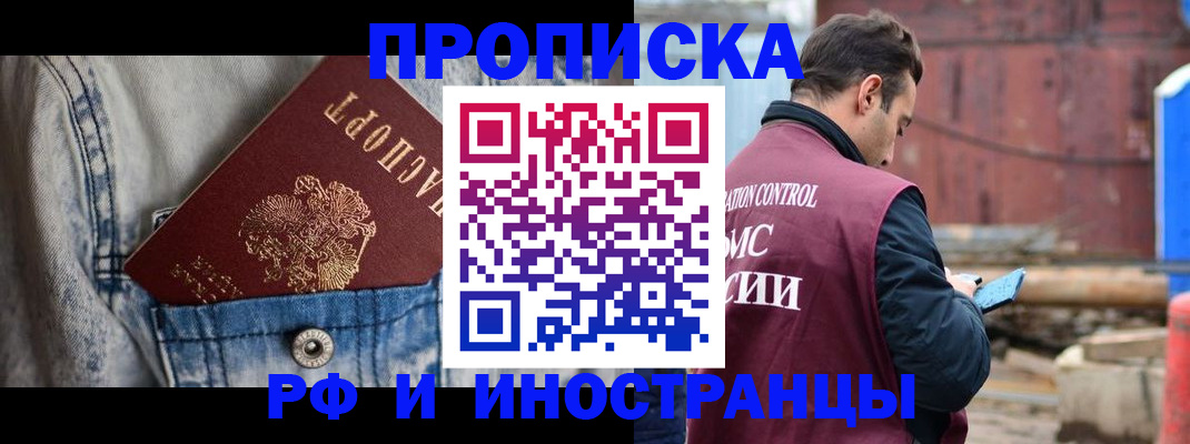 прописка 2025 в Волгореченске