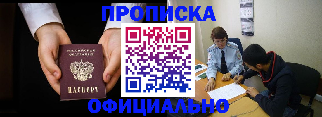 временная регистрация в Волгореченске