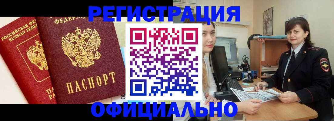 прописка в Волгореченске
